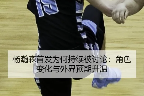 yang-han-sen-shou-fa-wei-he-chi-xu-bei-tao-lun-jue-se-bian-hua-yu-wai-jie-yu-qi-sheng-wen-2-804.jpg